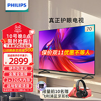 PHILIPS 飞利浦 70英寸4K全面屏2+32G远场AI语音 舒视蓝护眼电视7209