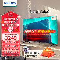 PHILIPS 飞利浦 75英寸新款护眼电视家用平板语音智能网络电视机7358 65