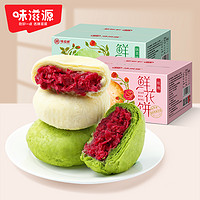 weiziyuan 味滋源 玫瑰鲜花饼云南特产整箱玫瑰花饼糕点充饥夜宵原味抹茶味