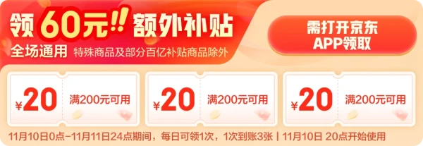 京东满200-20元超值补贴仅剩1天,母婴超值好价别错过!