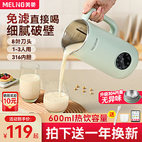 MELING 美菱 新款迷你破壁豆浆机家用小型多功能全自动榨汁料理机1一2人3