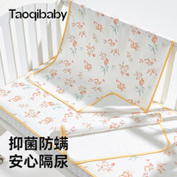 淘气宝贝 taoqibaby宝宝隔尿垫婴儿防水可洗儿童大尺寸透气型姨妈垫生理期床单垫纯棉
