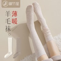 B＆C．Room 棉竹屋 羊毛小腿袜子女秋冬季长筒袜显瘦加长加厚保暖防下滑白色高筒袜 组合二（米白+卡其） 2双装均码35-39