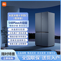 小米 米家冰箱548Plaus尊享版智能十字四门大容量风冷一级家用冰箱