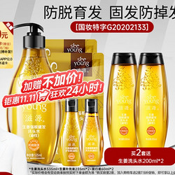 seeyoung 滋源 生姜强根健发洗护套装（生姜洗头水535ml+生姜补充装235ml*2+旅行装60ml*2+2件赠 洗发水200ml）