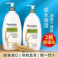 Aveeno 艾惟诺 [2瓶]Aveeno艾维诺燕麦孕妇身体乳液保湿滋润止痒成人润肤乳600ml