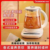 CHANGHONG 长虹 1.8L养生壶全自动多功能煮茶家用