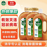 Dettol 滴露 消毒液消毒水衣物除菌液 衣服洗衣机地板杀菌消毒剂喷雾非84酒精 1.2L*2+750ML