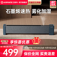 AIRMATE 艾美特 石墨烯踢脚线家用防烫取暖器速热电暖器暖风机电暖气A18pro