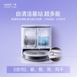 yeedi 一点 科沃斯yeedi一点扫地机器人扫拖一体全自动家用智能自动洗拖布K10