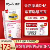 Wyeth 惠氏 dha孕妇专用玛特纳藻油dha软胶囊港版孕期哺乳期孕妇补品官方