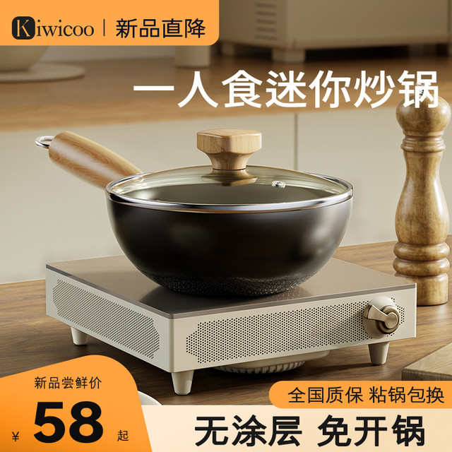 KIWICOO 日式迷你小铁锅家用炒锅不粘锅无涂层平底炒菜锅一人食电磁炉适用
