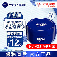 NIVEA 妮维雅 德国进口蓝罐滋养修护深层补水锁水保湿乳液面霜全身适用舒缓干燥 50ml