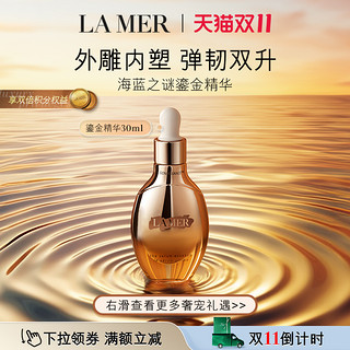 LA MER 海蓝之谜 鎏金焕颜精华露修护提拉抚纹紧致护肤品