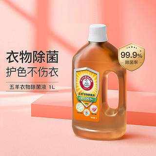 FIVERAMS 五羊 衣物除菌液1L瓶装多用途消毒液消毒水