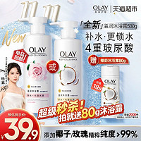 88VIP：OLAY 玉兰油 今日疯抢进！很好闻！杨紫同款OLAY玉兰油玻尿酸补水锁水氨基酸沐浴露滋润乳液持久留香