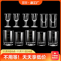DKO 二两白酒杯带刻度家用玻璃分酒器套装2两3两一口杯饭店子弹杯两杯