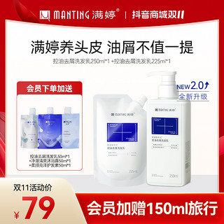 MANTING 满婷 洗发水氨基酸去屑控油蓬松男女士洗发膏225ml