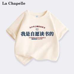 La Chapelle 拉夏贝尔 我是自愿读书的儿童t恤男女童纯棉半袖夏装大童上衣童装