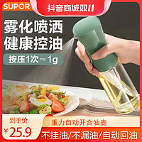 抖音超值购：SUPOR 苏泊尔 喷油壶油壶油瓶定量雾化油瓶神器控油喷简约防漏烧烤