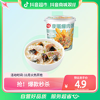 抖音超值购：海福盛 皮蛋瘦肉粥（猛料版）1杯×38g营养早餐冻干粥方便速食