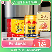 Red Bull 红牛 维生素风味饮料250ml×24罐运动功能营养 富含牛磺酸维生素