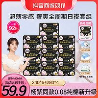 kotex 高洁丝 旗舰店奢爽纯棉日夜用卫生巾姨妈巾超薄透气11包92片qm