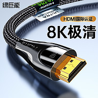 IIano 绿巨能 hdmi2.1高清线8K电脑显示器连接线2.0转换器外接电视投影仪