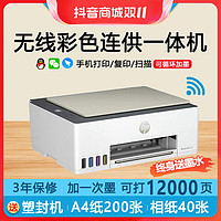 抖音超值购：HP 惠普 583连供家用无线彩色照片打印复印扫描小型一体机办公远程