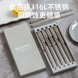 半物生活 316L不锈钢筷子高端筷子套装