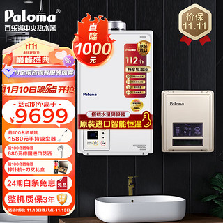 Paloma 百乐满 燃气热水器 日本原装进口20升平衡式零冷水组合JSG40-EC-20T+2568EFF套装