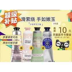 L'OCCITANE 欧舒丹 经典护手霜 30ml（赠乳木果护手霜10ml*3）