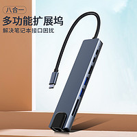 Gopala 扩展坞 8合1（网口+HDMI+USB+PD+SD/TF）