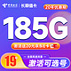  中国电信 长期值卡 19元月租（可自主选号+185G全国高速流量+20年优惠期）激活送20元E卡　