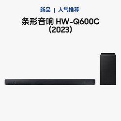 SAMSUNG 三星 HW-Q600C/XZ 条形回音壁音响 3.1.2声道 全景音效 无线蓝牙回音壁 Soundbar 家庭影院