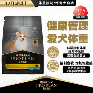 PRO PLAN 冠能 优护营养系列 优护体重全犬成犬狗粮 2.5kg