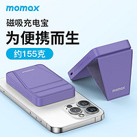 摩米士（MOMAX） 磁吸无线充电宝支架移动电源MagSafe充电器适用苹果iPhone1514手机 【5000毫安】元气紫
