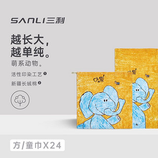 SANLI 三利 儿童毛巾纯棉吸水不掉毛柔软童巾卡通可爱宝宝小手帕专用方巾