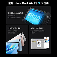 88VIP：vivo Pad Air平板电脑2023新款学生游戏骁龙870大屏幕平板vivopad