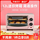 现代 烤箱家用小型2023新款12升迷你小容量多功能蛋糕烘焙专用电烤箱
