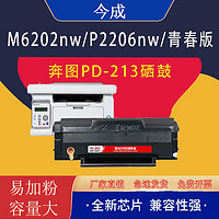 奔图m6202nw硒鼓p2206nw粉盒PD213易加粉pantum m6202墨粉盒P2206