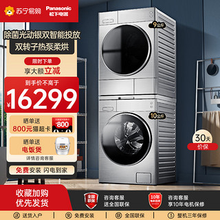 Panasonic 松下 高端热泵式烘干机10+9KG洗烘套装洗衣机L169+9095T