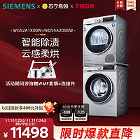 SIEMENS 西门子 10+10公斤洗衣机烘干机套装家用滚筒热泵1X80+2D80