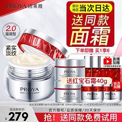 PROYA 珀莱雅 红宝石面霜2.0抗皱淡纹补水保湿护肤品礼物官方款旗舰 滋润霜50g