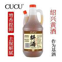 CUCU 调味料酒800ml去腥解膻增香提鲜 1瓶