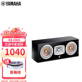 YAMAHA 雅马哈 NS-C444 家庭影院音箱 无源中置音响 2分频/100W 木质钢琴黑色