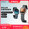 PITAKA 梦幻之地浮织芳纶碳纤维表带适用苹果全系列Apple Watch Ultra 2/Ultra/S9/8/7/6/5 iWatch凯夫拉磁吸