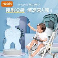 Nuskin 婴儿推车凉席垫夏季宝宝车凉垫儿童安全座椅透气吸汗凉席