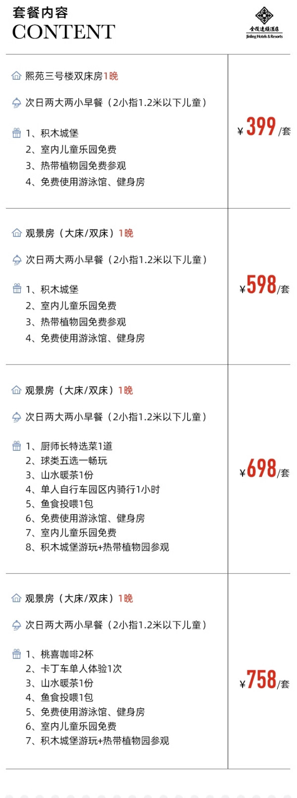 北京周边有山有水的度假地!北京中信金陵酒店 多房型1晚+双早+热带植物园参观+球类五选一+骑行+卡丁车单人体验等活动