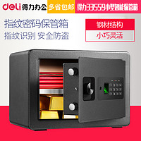 deli 得力 保险箱/保管箱系列33559保管箱小型智能可入墙家用防盗指纹密码保管箱高25cm